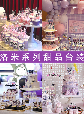 网红库洛米甜品台蛋糕装饰百天周岁生日推推乐贴纸插牌紫色系插件
