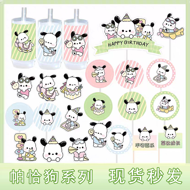 帕恰狗甜品台装饰满月周岁生日派对场景布置蛋糕插件,节庆用品/礼品,甜品台装饰,淘宝优惠券,粉丝福利购,淘宝优惠卷