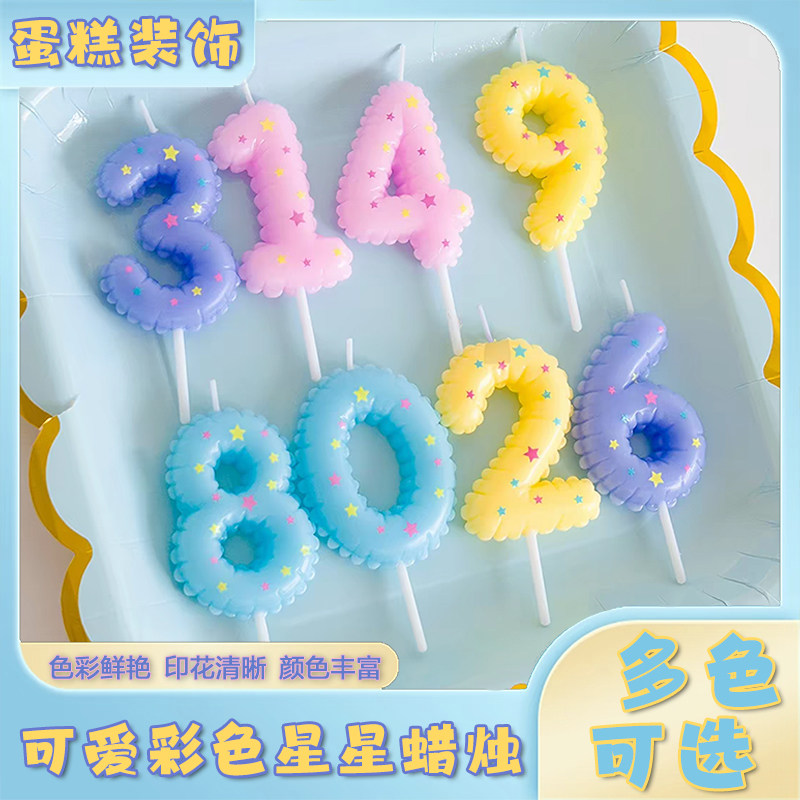 可爱马卡龙多色星星数字蜡烛生日蛋糕插件甜品装饰用品派对蜡烛