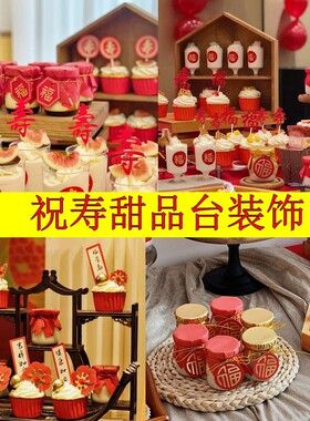 祝寿老爷爷奶奶甜品台蛋糕装饰寿公寿婆红色过寿福寿红色插牌插件