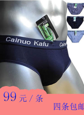 莫代尔竹纤维纯棉三角内裤男青年