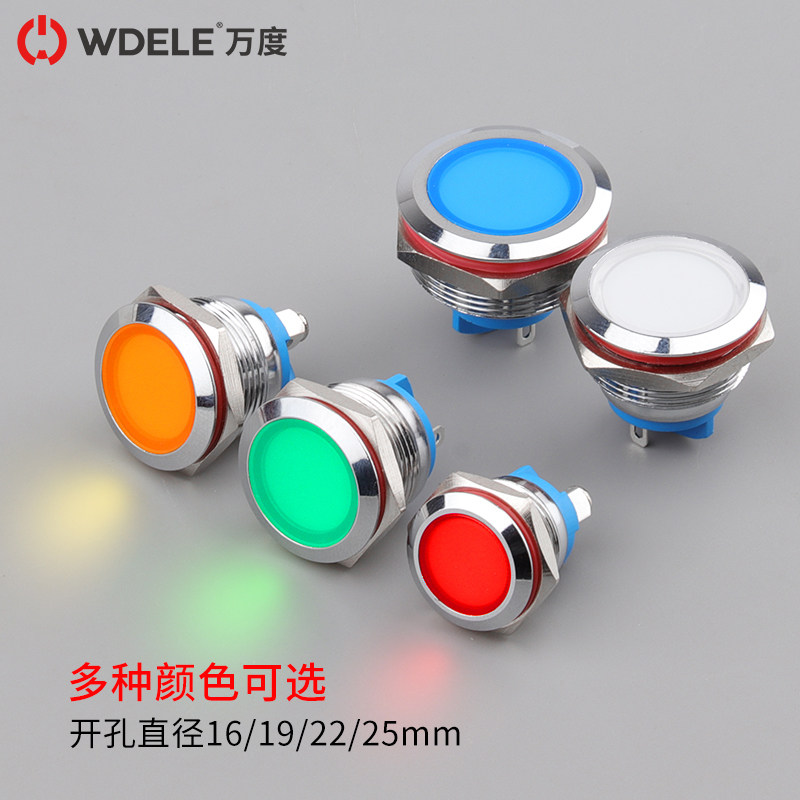 万度 金属指示灯 LED 警示灯 红黄蓝绿白 3V12V24V220V 高亮 防水,电子元器件市场,LED指示灯/防爆灯/投光灯模组,淘宝优惠券,粉丝福利购,淘宝优惠卷