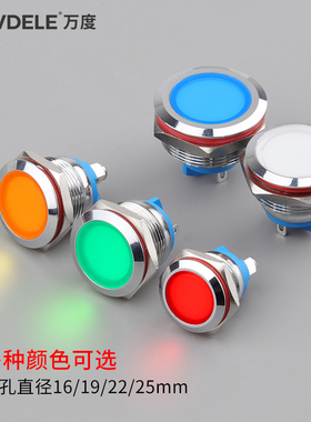 万度 金属指示灯 LED 警示灯 红黄蓝绿白 3V12V24V220V 高亮 防水