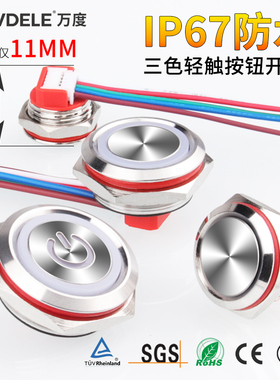 万度12/16/19/22mm开孔金属轻触超薄按钮开关 三色灯按键防水IP67