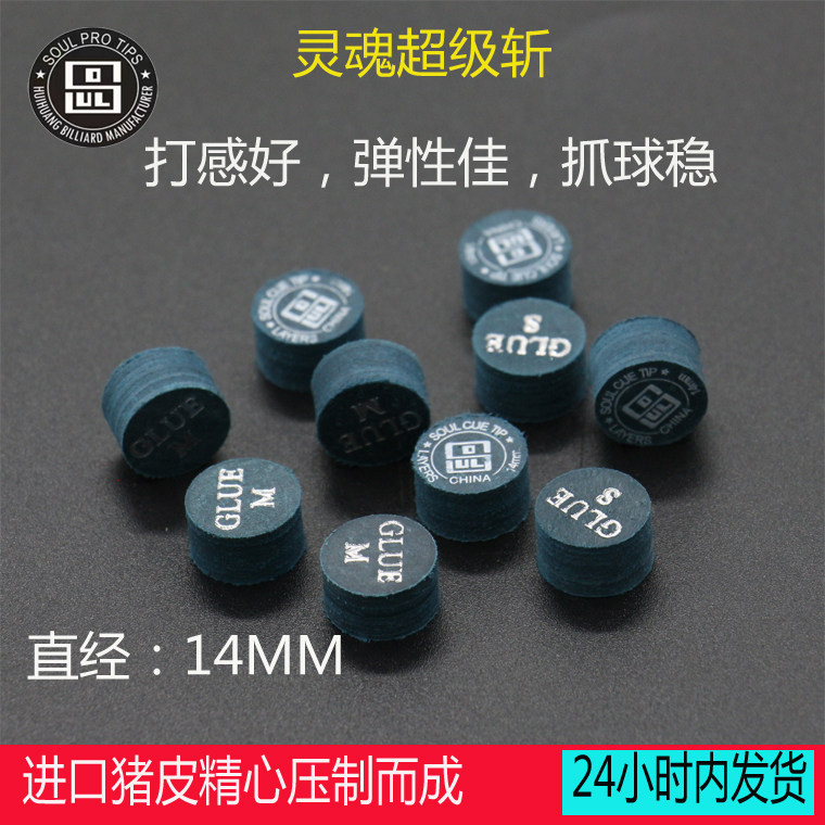 灵魂斩皮头美式九球杆皮头14mm黑八大头台球杆枪头波茨杆杆头