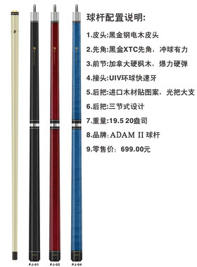 ADAM球杆黑八九球杆台球杆冲杆