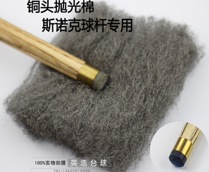 台球杆铜箍铜头抛光棉 铜箍铜头去污迹 台球杆去划痕抛光翻新保养