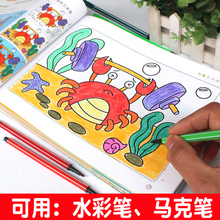 儿童水彩笔涂色本3-4-5-6-7岁涂鸦填色画幼儿园画画书宝宝图画本