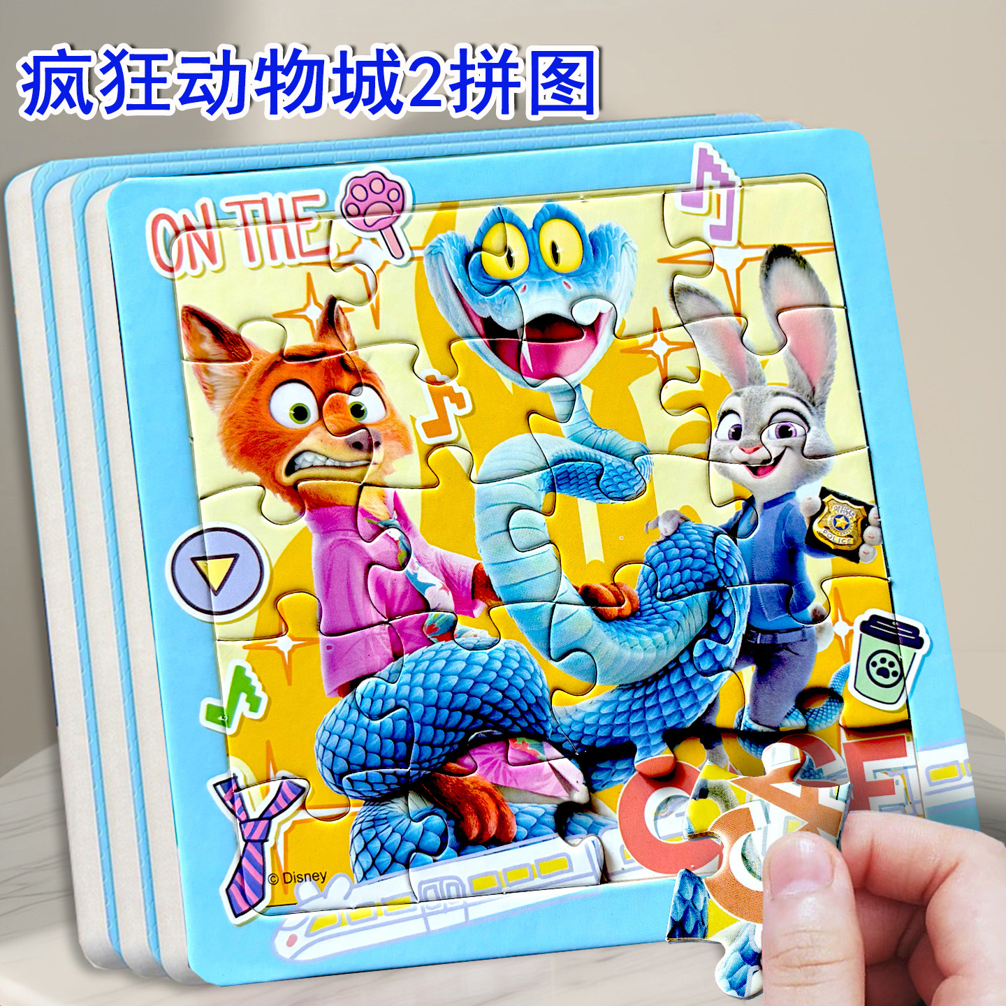疯狂动物城2拼图3到6岁儿童进阶框式双层幼儿园卡通益智拼板玩具