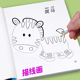 儿童描线画本幼儿园连线涂色本宝宝控笔练习入门画画书美术启蒙