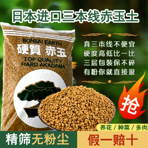 日本进口硬质赤玉土三本线小颗粒盆景专用爬宠铺面纯赤玉土大包装
