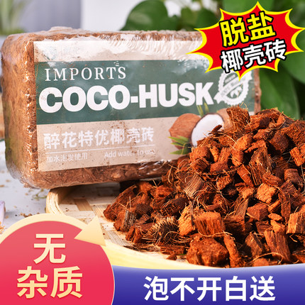 进口椰壳砖蝴蝶兰种菜土壤大块耶糠砖椰砖营养土养花通用脱盐包邮