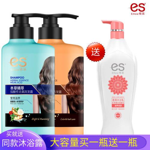 依采洗发水弱酸性去屑止痒新款补水保湿顺滑洗头膏沐浴柔顺护发露