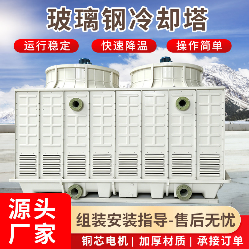 冷却塔冷水塔工业高温玻璃钢散热冷却塔