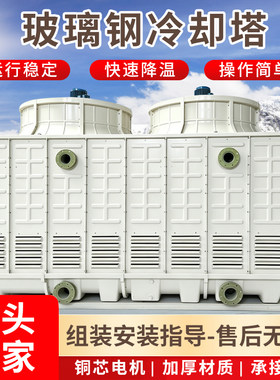冷却塔冷水塔工业高温玻璃钢散热冷却水塔大小型10吨-200吨凉水塔