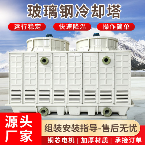 冷却塔冷水塔工业高温玻璃钢散热冷却水塔大小型10吨-200吨凉水塔
