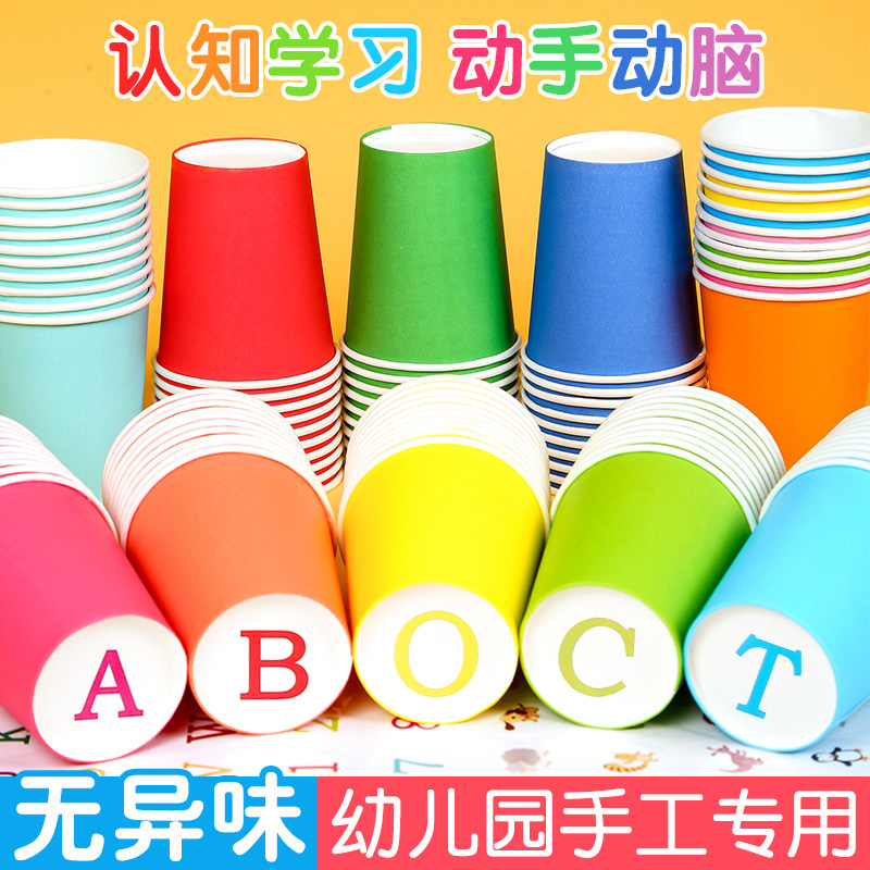 彩色纸杯幼儿园美术手工材料环保加厚一次性纸杯儿童创意DIY制作