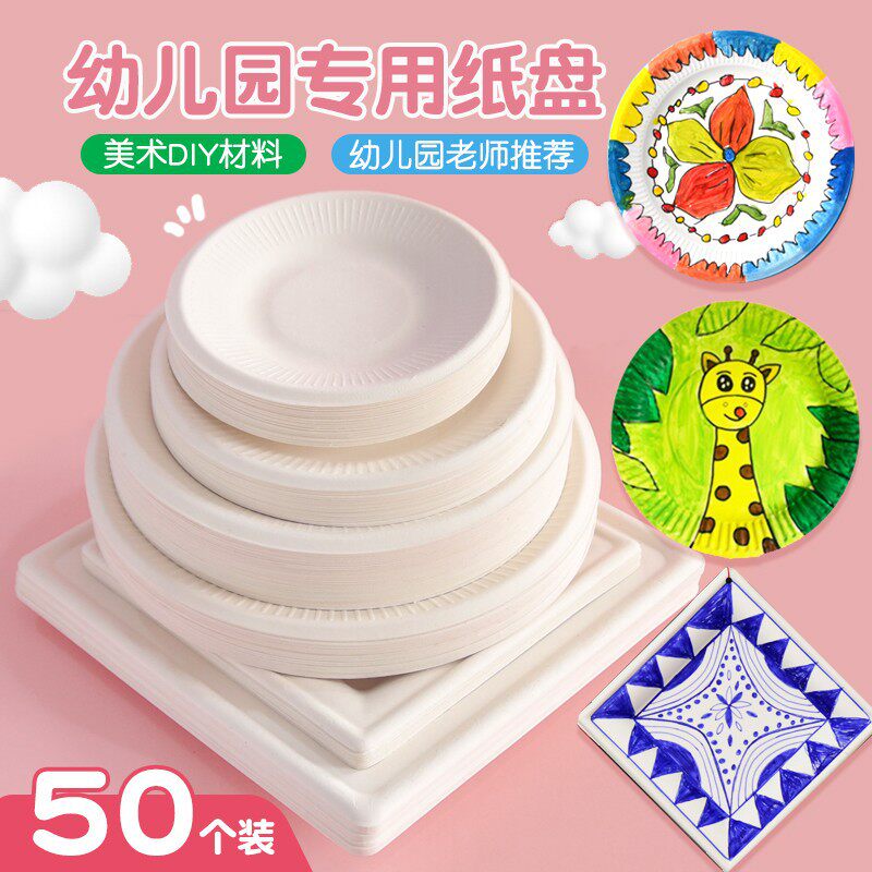 幼儿园手工白色一次性纸盘儿童手工DIY美术绘画彩色蛋糕盘画画