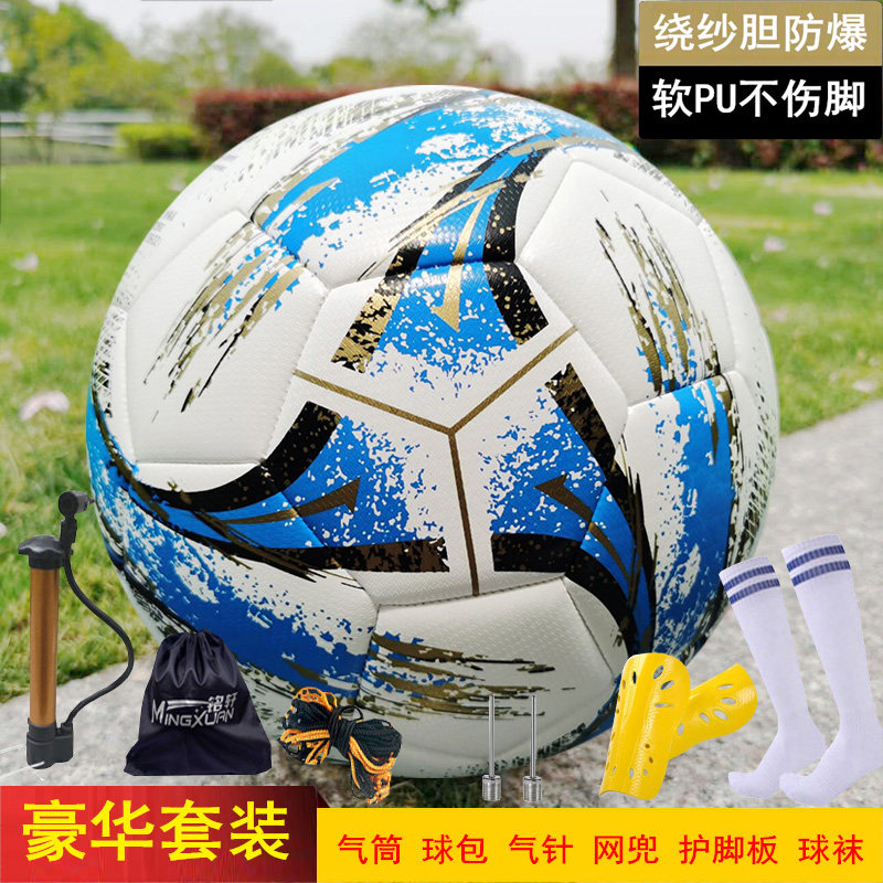 赛狼成人5号足球中考学生校园