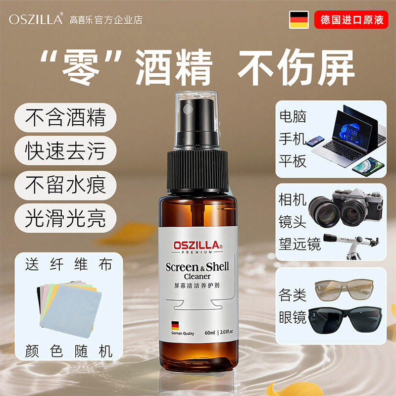 屏幕清洁剂套装鼠标macbook电竞中性屏幕清洗剂手机平板去油专用,3C数码配件,清洁套装,淘宝优惠券,粉丝福利购,淘宝优惠卷