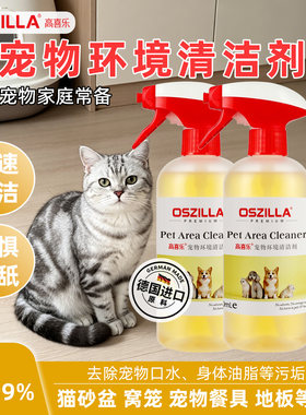 高喜乐宠物家庭环境清洁剂猫砂盆除味速干抑菌家具木地板瓷砖清洗
