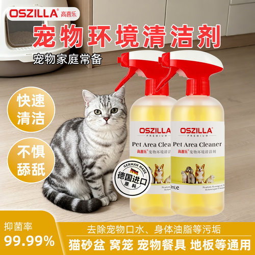 高喜乐宠物家庭环境清洁剂猫砂盆除味速干抑菌家具木地板瓷砖清洗