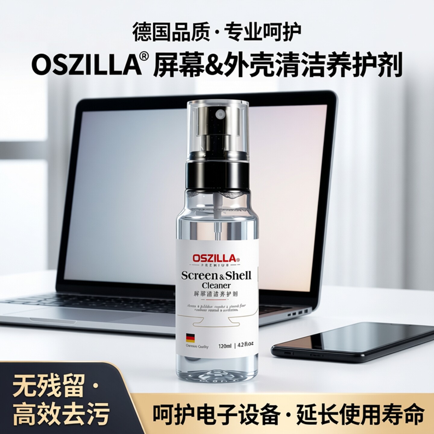 屏幕清洁剂套装鼠标键盘外壳oled电脑液晶电视屏幕速干清洗剂专用
