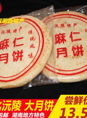 老式月饼湖南中秋大月饼