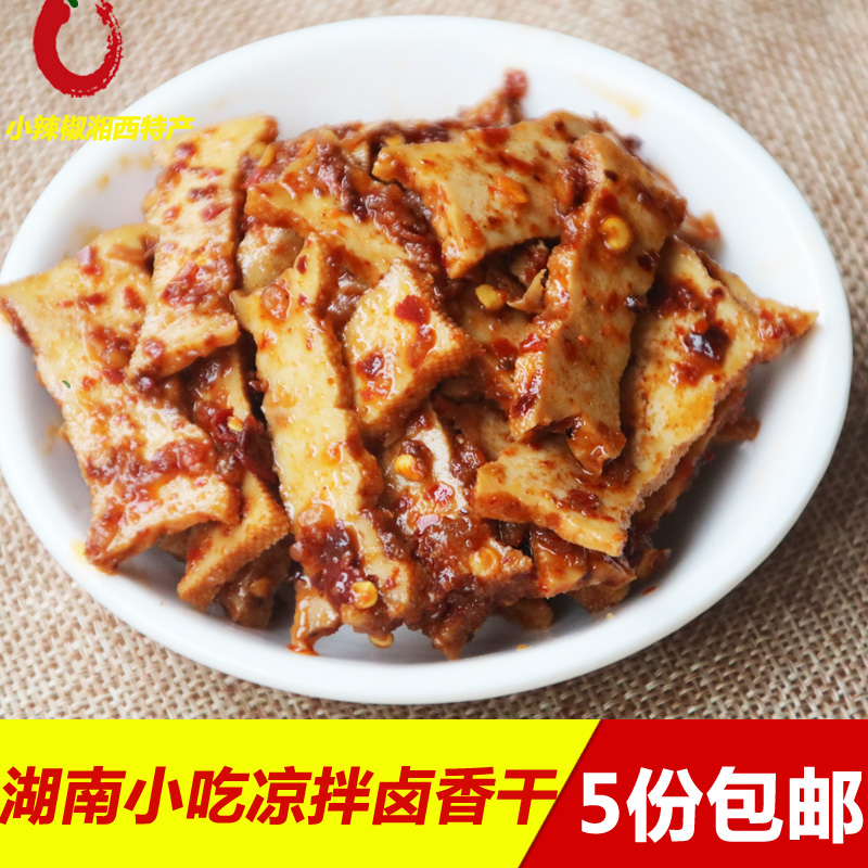麻辣豆腐湖南怀化沅陵特产凉拌菜香干现做香辣小豆腐干零食即食
