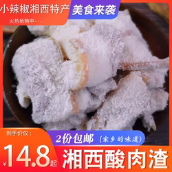 酸肉湖南特产土特产传统手工怀化沅陵老坛腌肉酸肉酸渣肉250g
