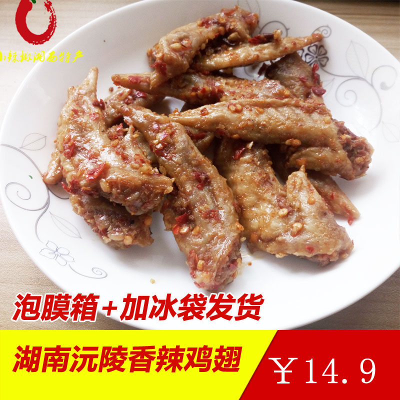 香辣卤味鸡翅湖南怀化沅陵特产香辣鸡翅尖肉类零食 250g|msdalam kategori beras/Utara-Selatan barangan kering/perasa, perasa/Jam/salad, perasa, sos barbeku - dari Buy2taobao.com untuk memberikan perkhidmatan ejen Taobao profesional membeli