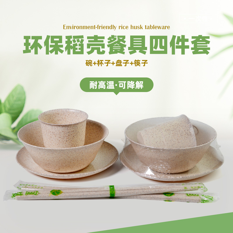 稻壳一次性加厚盘碗勺筷餐具宴席