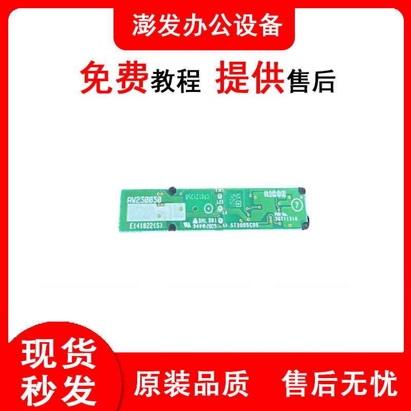 理光MPC4501 5501 3002 3502 4502 5502TD传感器 套鼓传感器