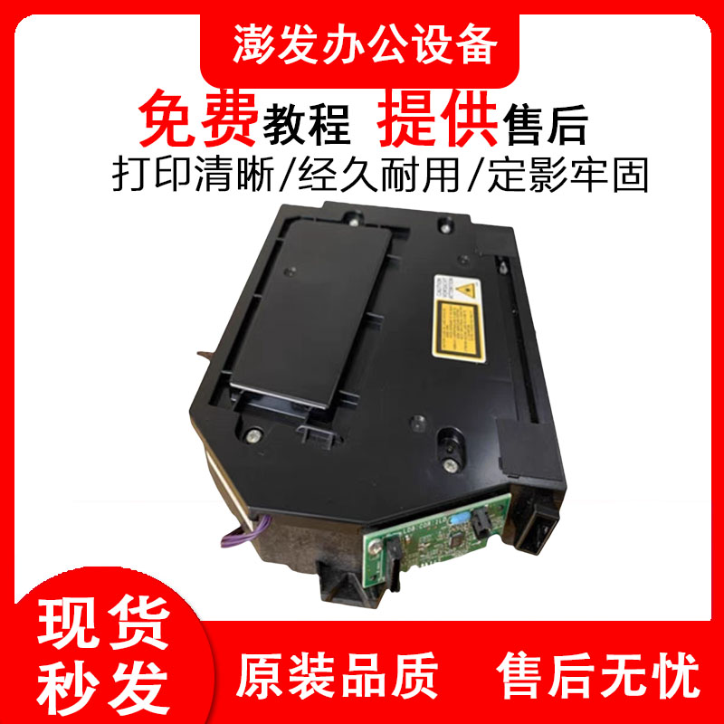 理光MP2555 3055 3555 4055 5055 6055 2554 3554激光器 激光盒