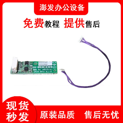 理光MP2555 3055 3555 4055 5055 6055 255 6054套鼓TD传感器