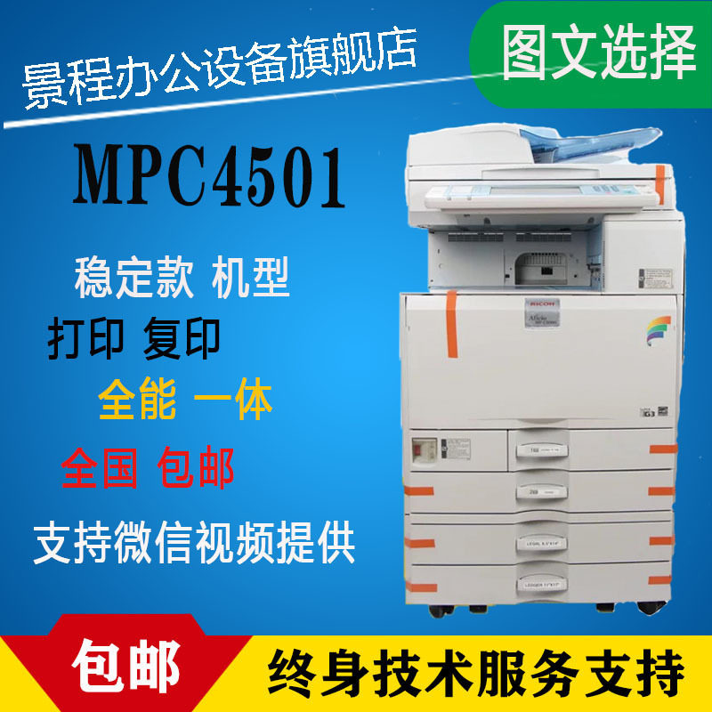 理光彩色黑白a3激光双面数码打印机复合复印机一体机商用大型办公