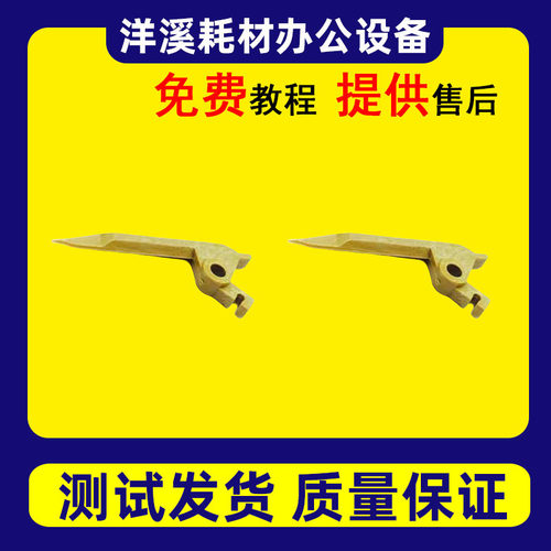 理光MP6002 9002 7500 8000 7001 6001 8001 7502 7503硒鼓分离爪