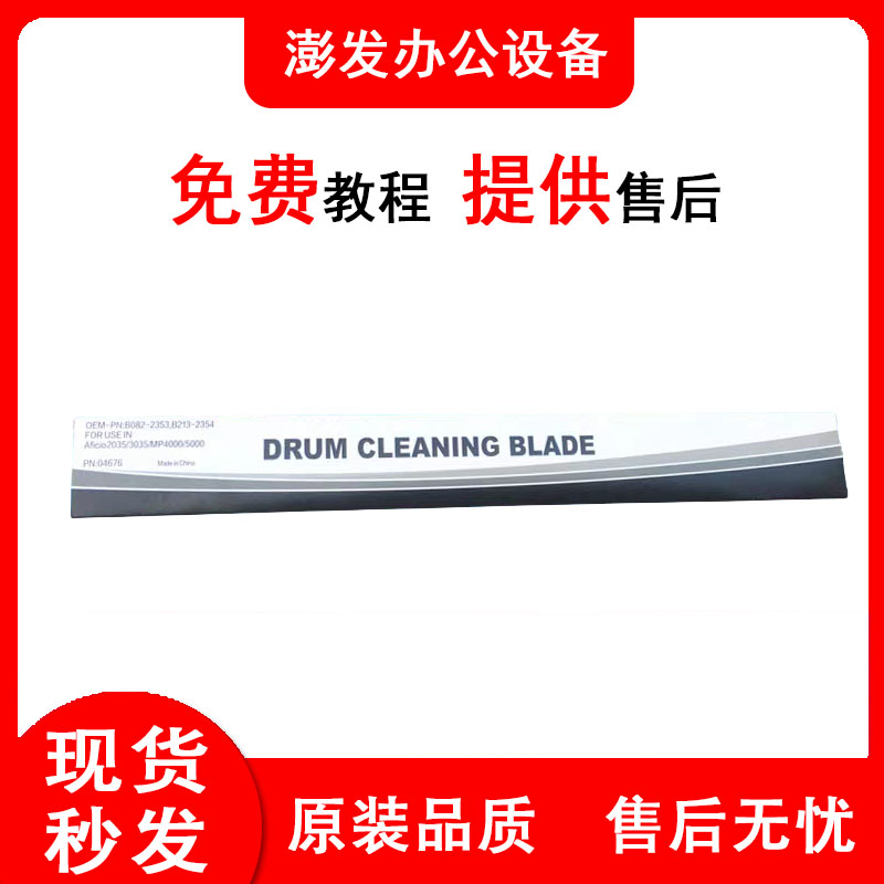 理光MP 4500C 4000B 5000BSP 4001 4002 5001 鼓清洁刮板