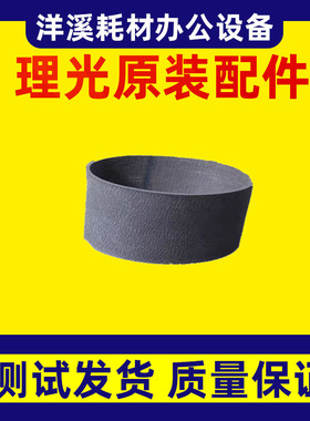 理光MP6503 7503 9003 8110 8120 8220输稿器进稿器皮带