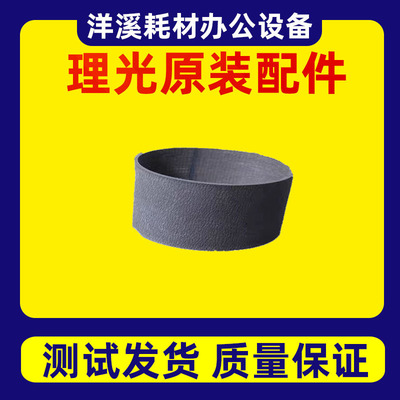 理光MP6503 7503 9003 8110 8120 8220输稿器进稿器皮带