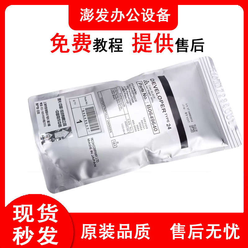 原装理光24号载体7500 7502 6001 2075 7001 8000 8001 9002铁粉