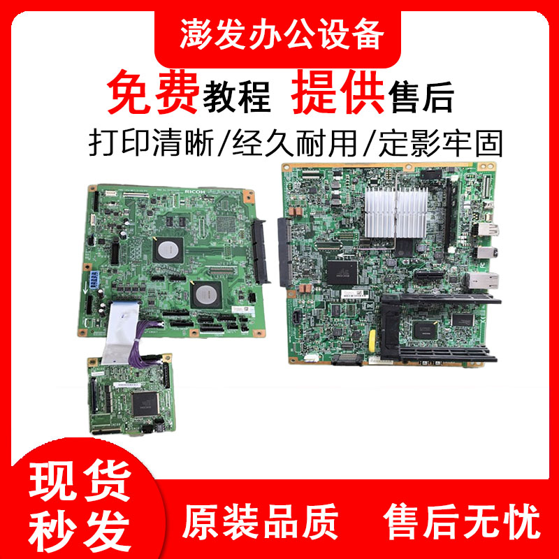 理光MPC2004 2504 3004 3504 4504 6004EX打印控制板 图像板