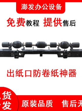 理光IMC2000 2500 3000 3500 4500 5500出纸口防卷器 防卷纸轮