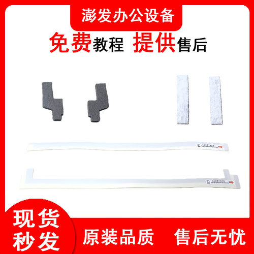 理光MP2555 3055 3555 4055 5055 6055硒鼓显影仓挡粉片 密封垫