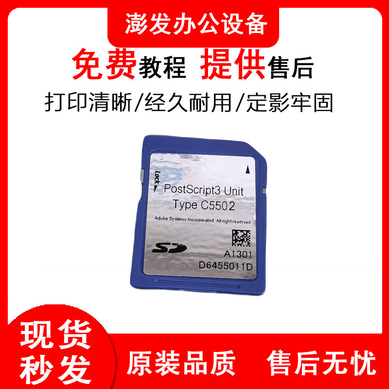 理光IMC2500 3000 3500 4500 6000苹果打印卡 PS3卡 SD卡网卡