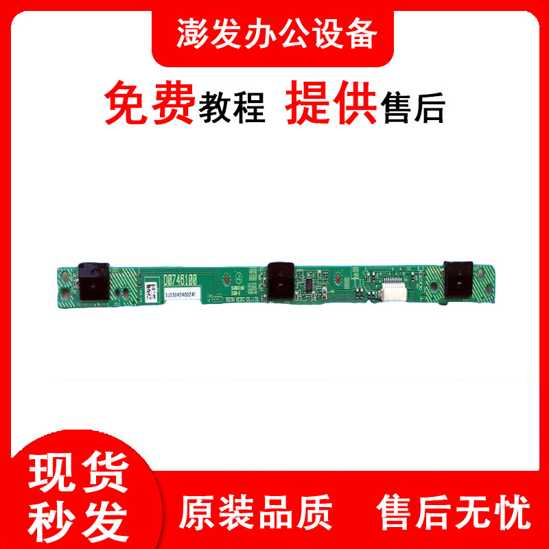 理光ID传感器 C2030 C2050 C2010 C2550 C2051 C2551 ID传感器