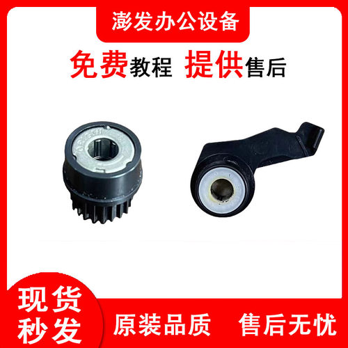 理光MPC2503 3003 3503 4503 5503 6003纸路单向轴承导杆 轴套