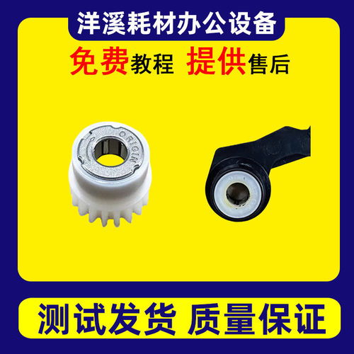 理光MPC3001 3501 4501 5501 3502 4502 5502 纸路单向轴承导杆