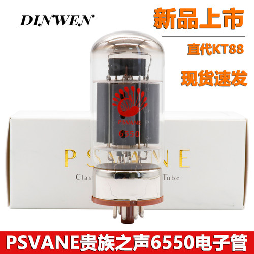 PSVANE贵族之声6550电子管直代金狮KT88 KT90 KT100新品上市现货