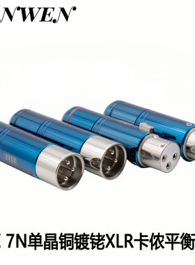EIZZ 7N单晶铜镀铑XLR卡侬平衡插头音频线公母接头免焊卡农插头